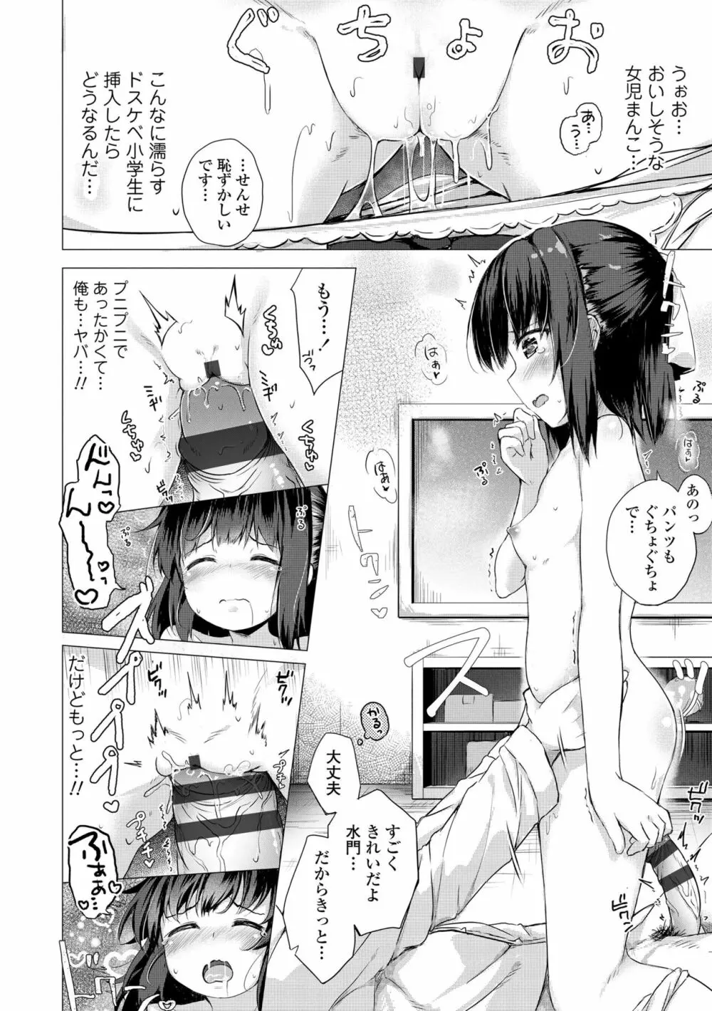 あなただけの果実 Page.164