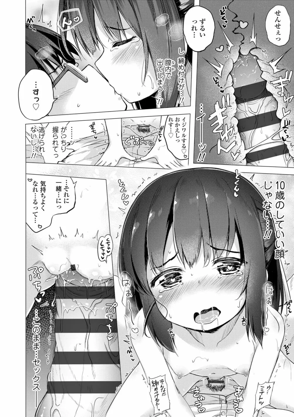 あなただけの果実 Page.166