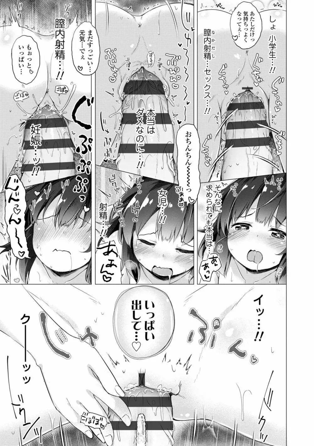 あなただけの果実 Page.167