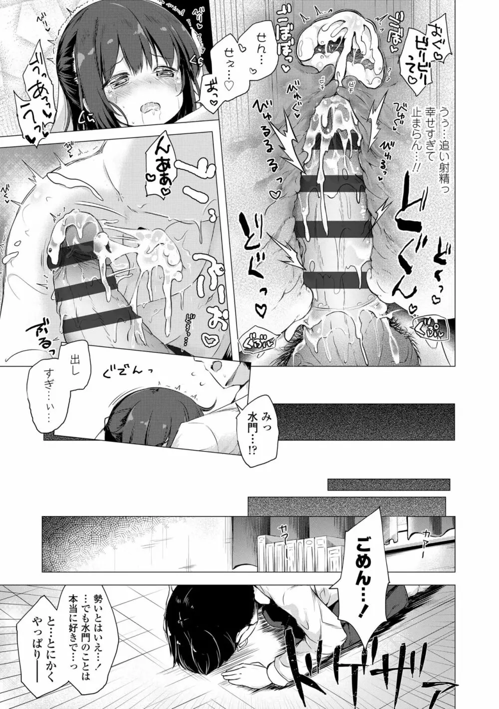 あなただけの果実 Page.177