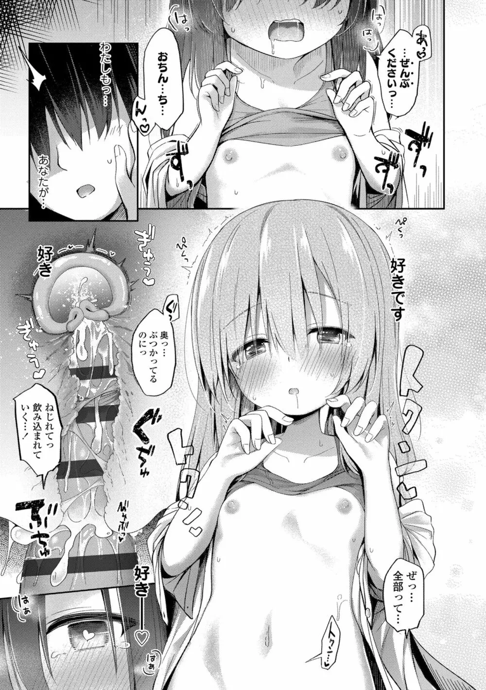 あなただけの果実 Page.23