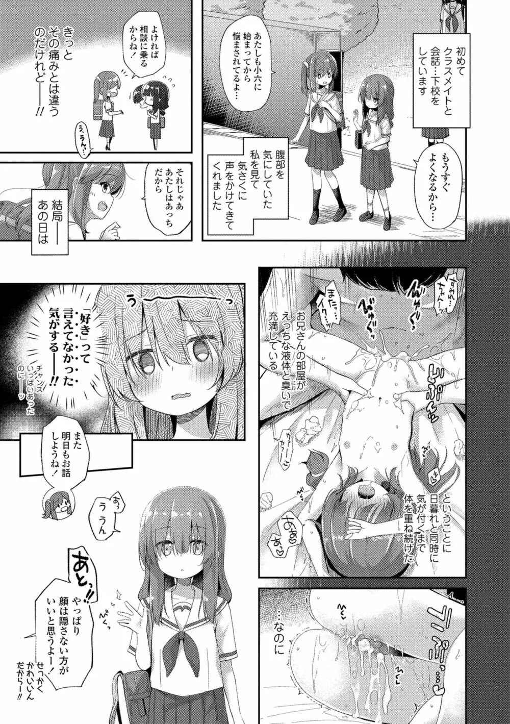 あなただけの果実 Page.29