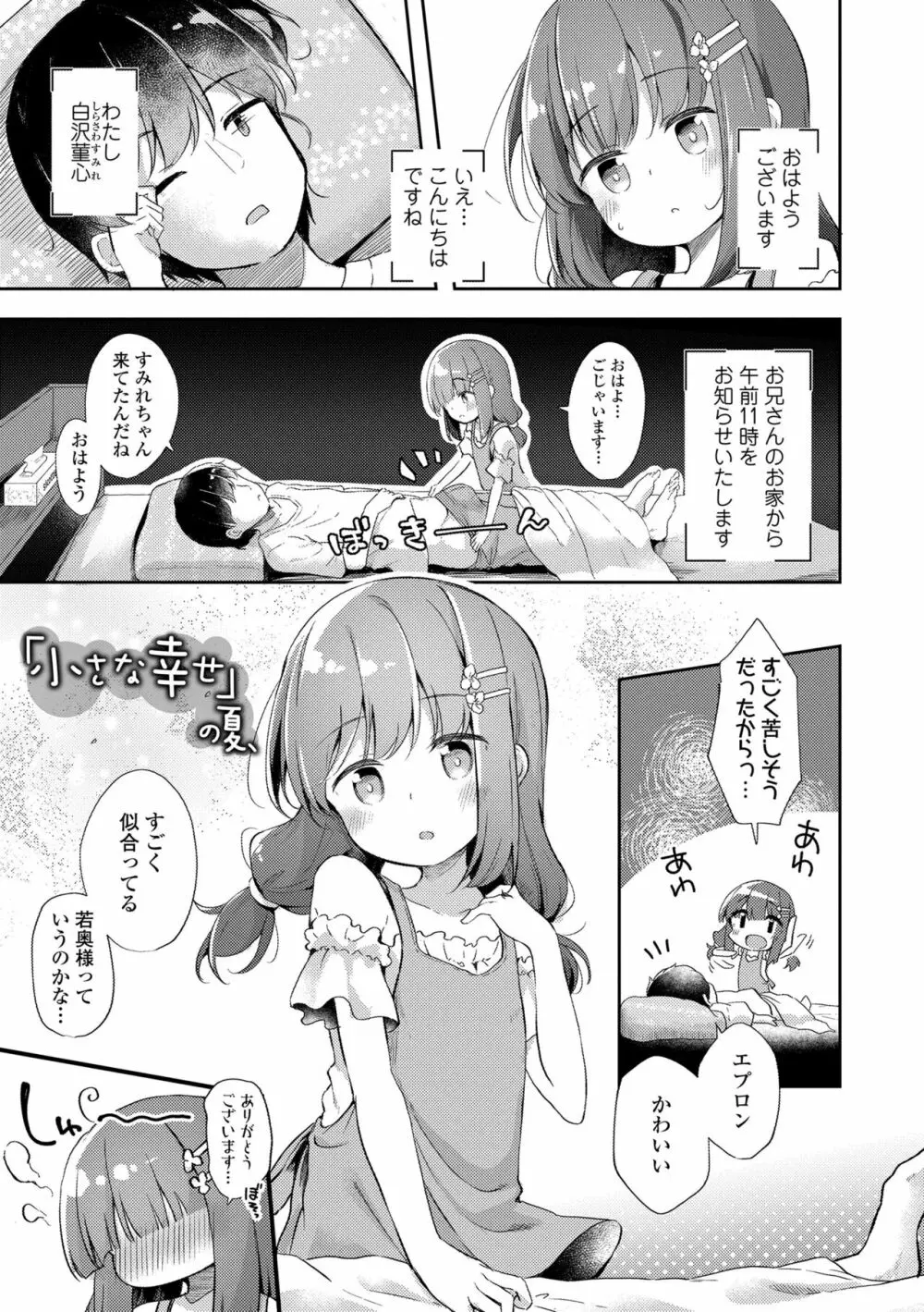 あなただけの果実 Page.31