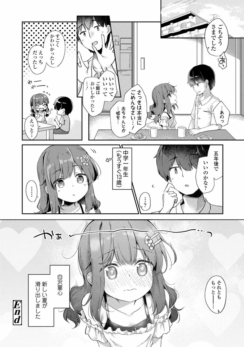 あなただけの果実 Page.38