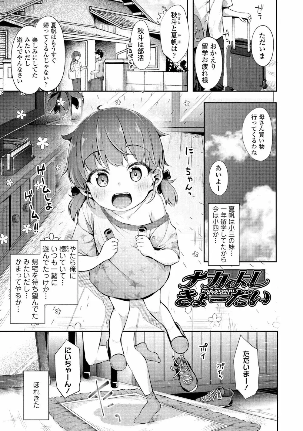 あなただけの果実 Page.41