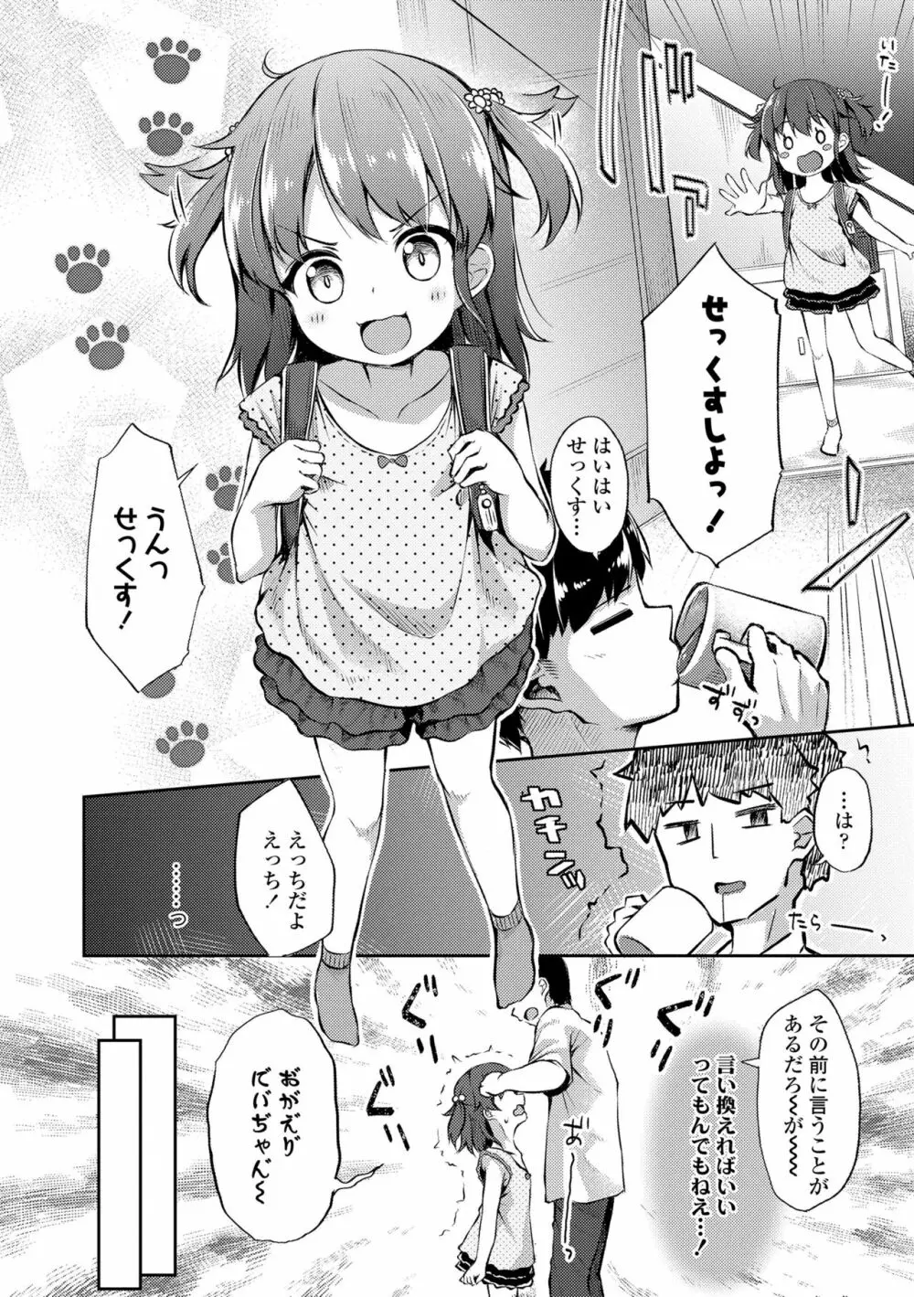 あなただけの果実 Page.42