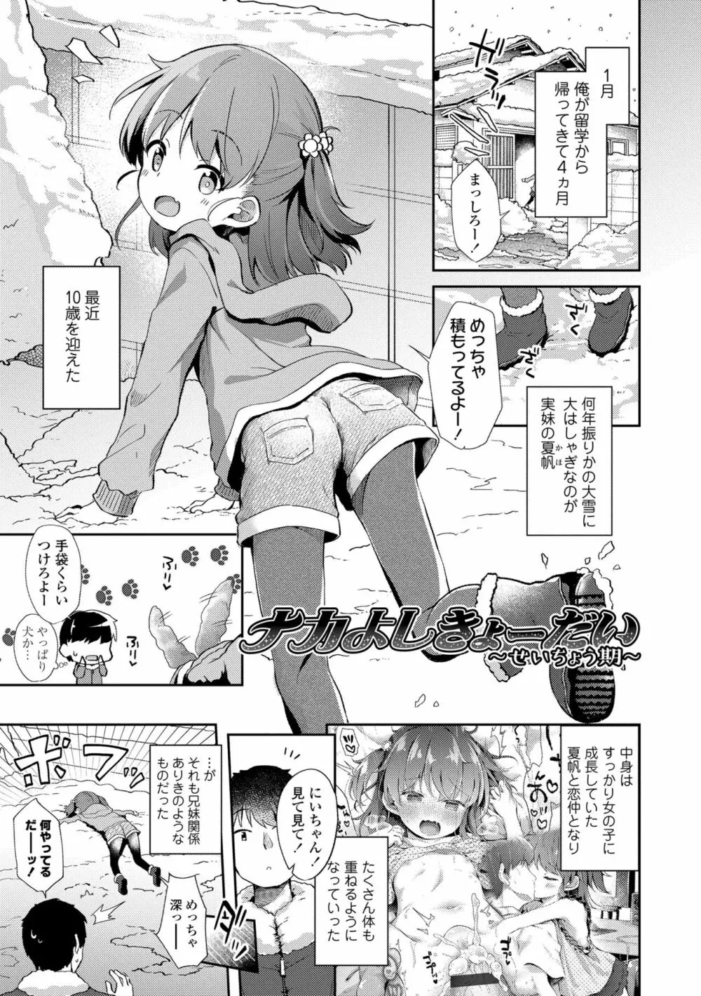 あなただけの果実 Page.59