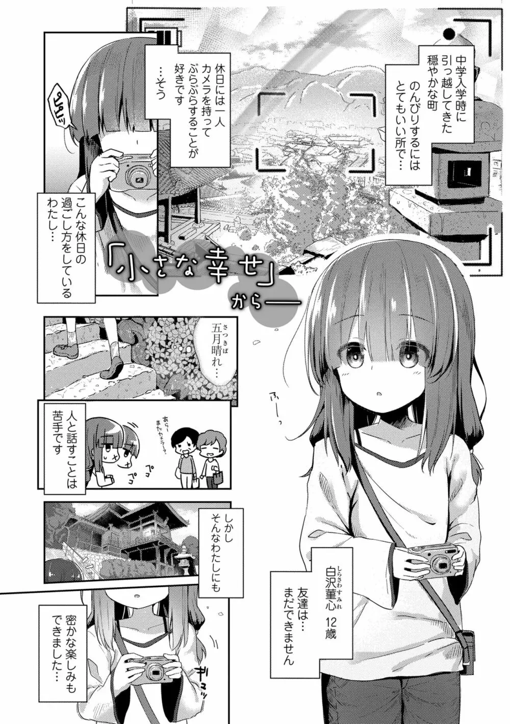 あなただけの果実 Page.6