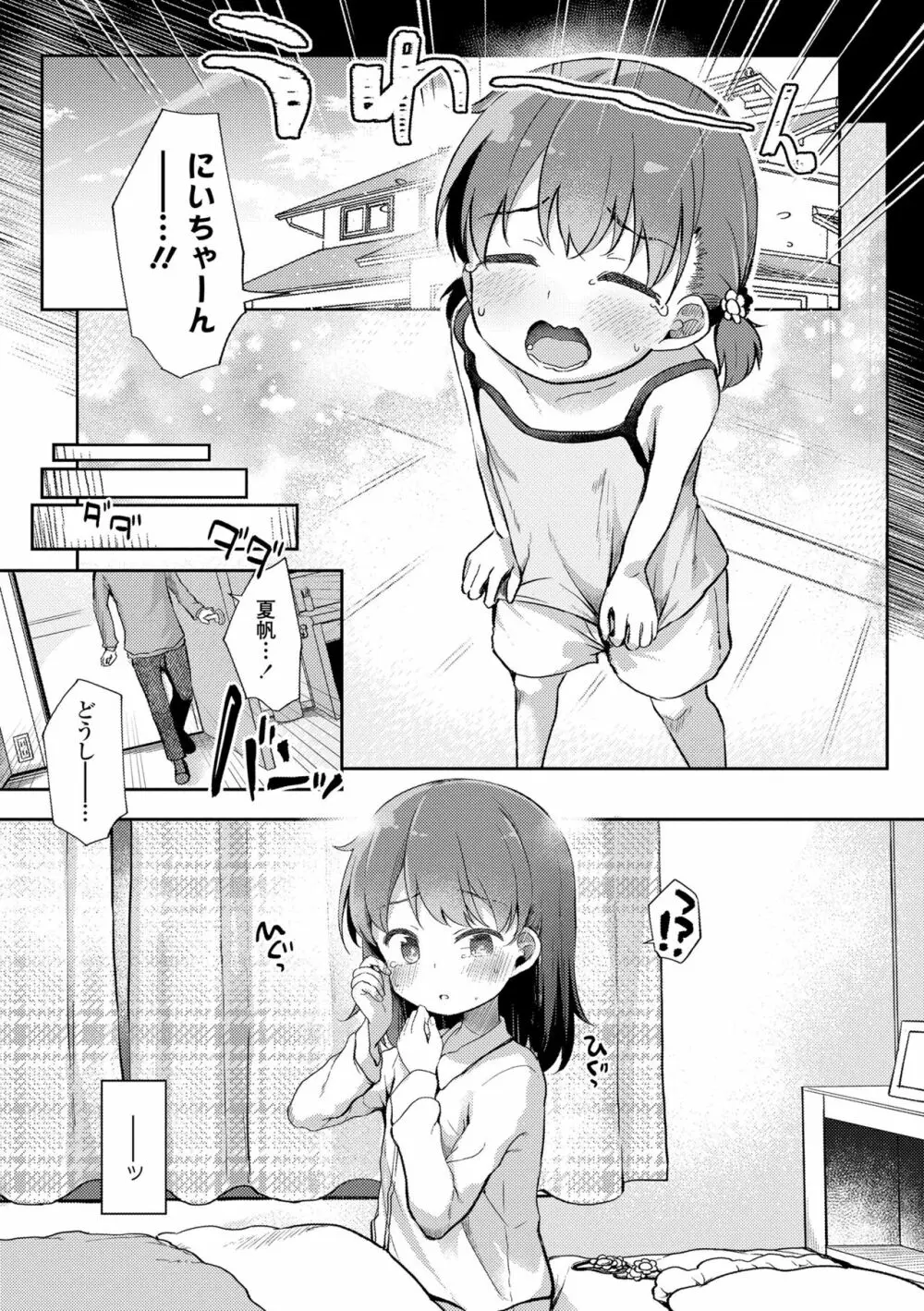 あなただけの果実 Page.63