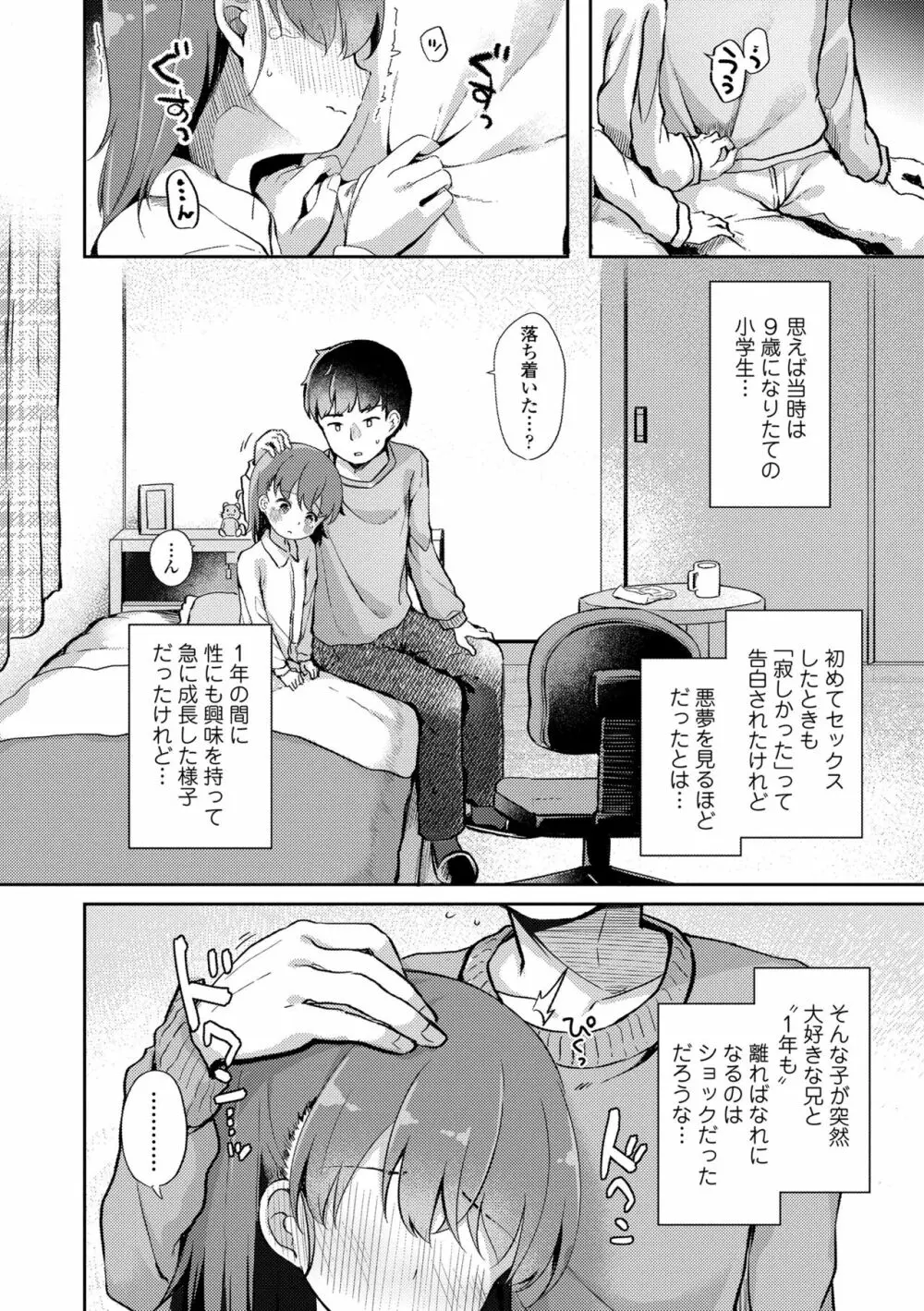 あなただけの果実 Page.64