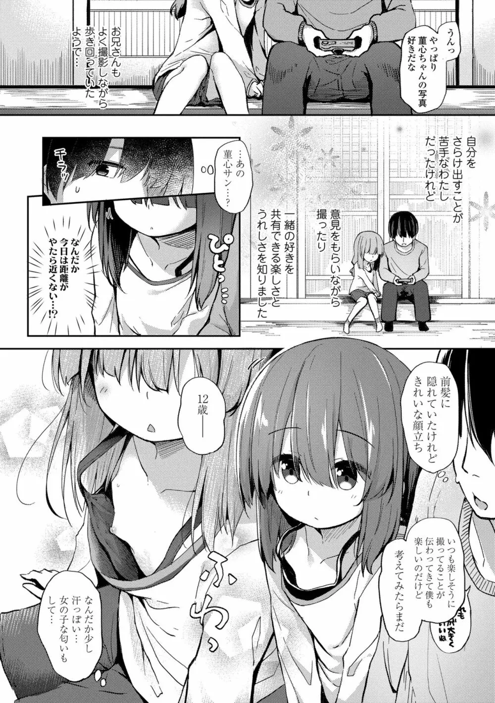 あなただけの果実 Page.8