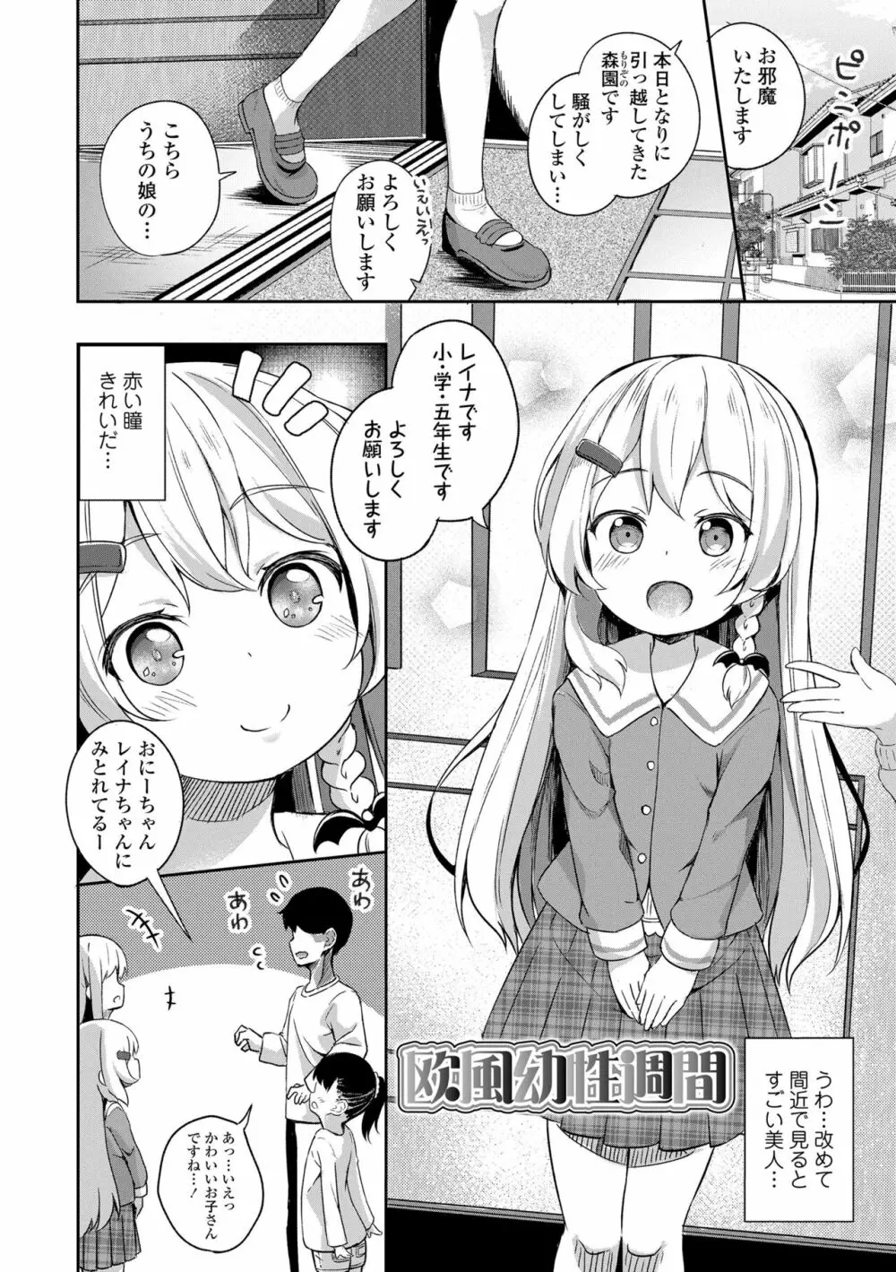 あなただけの果実 Page.88