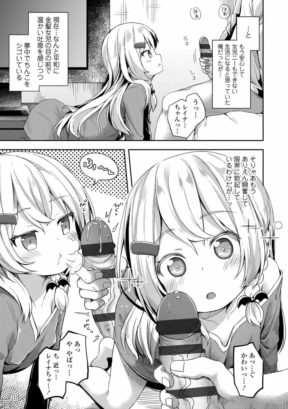 あなただけの果実 Page.89