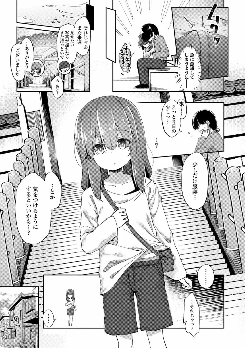 あなただけの果実 Page.9