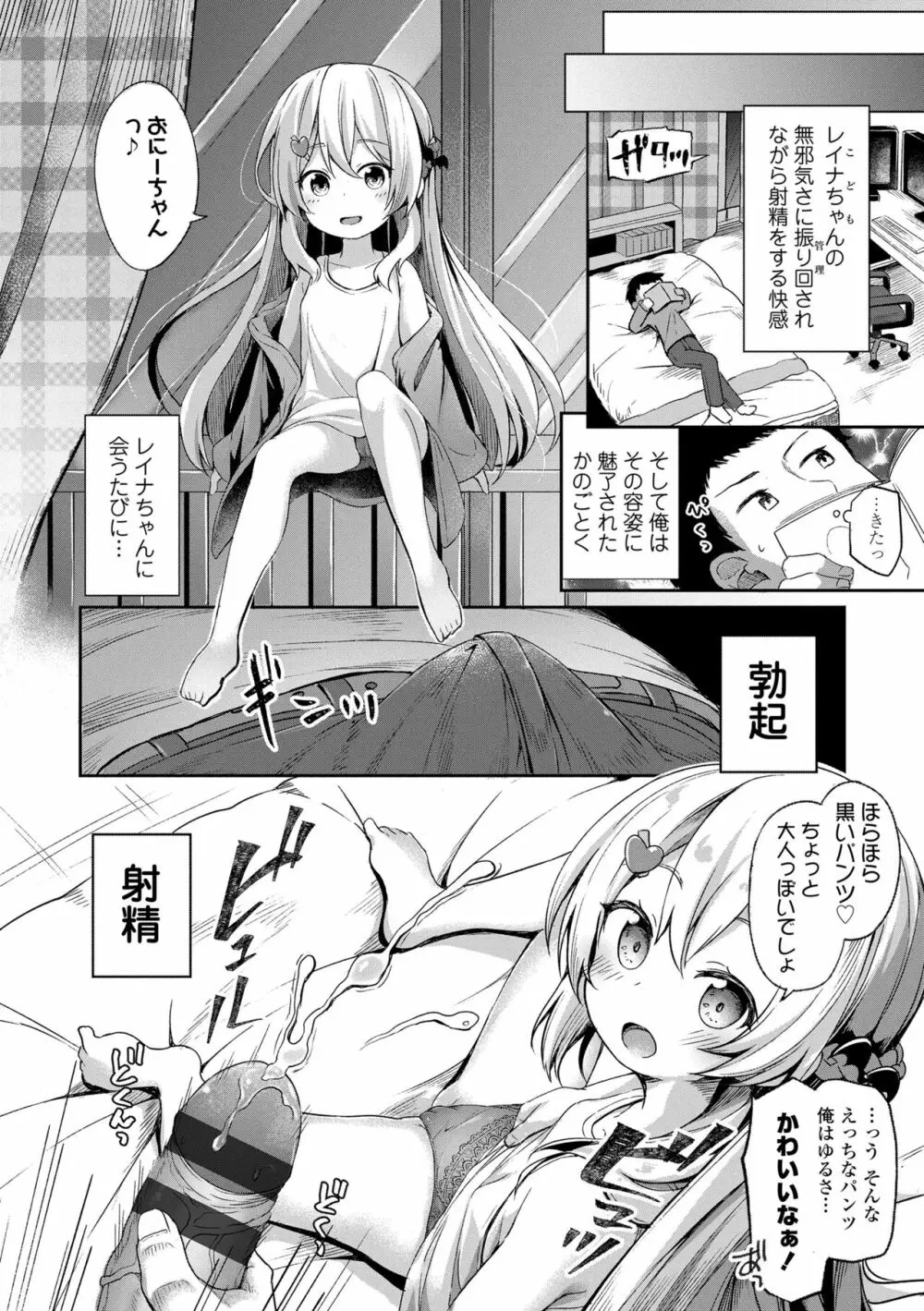 あなただけの果実 Page.94