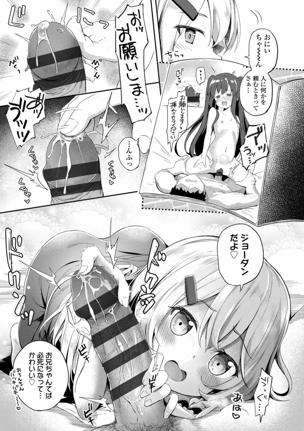 あなただけの果実 Page.97