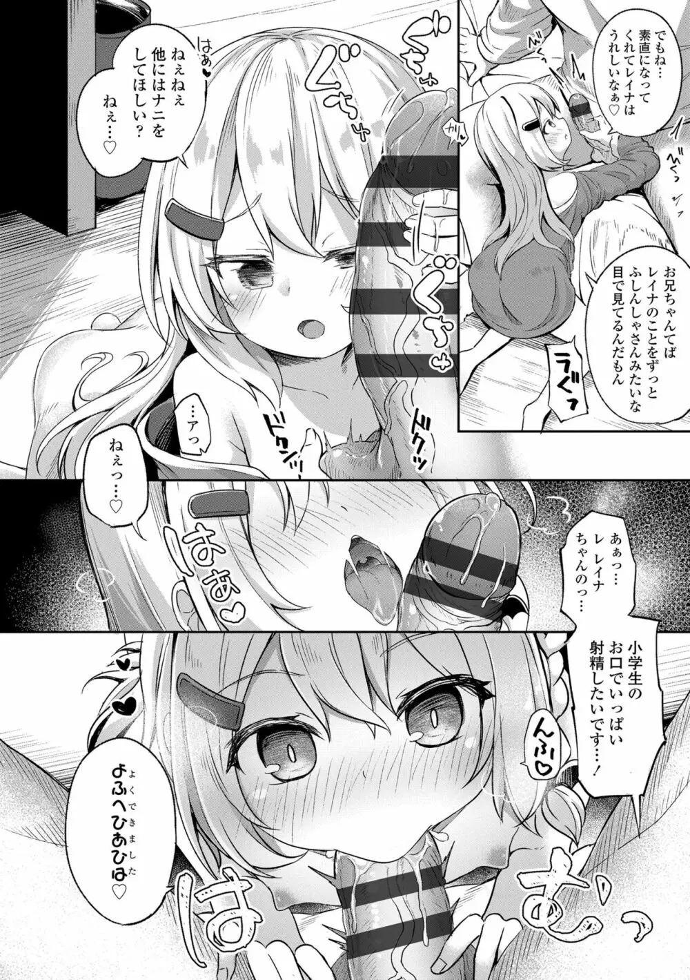 あなただけの果実 Page.98