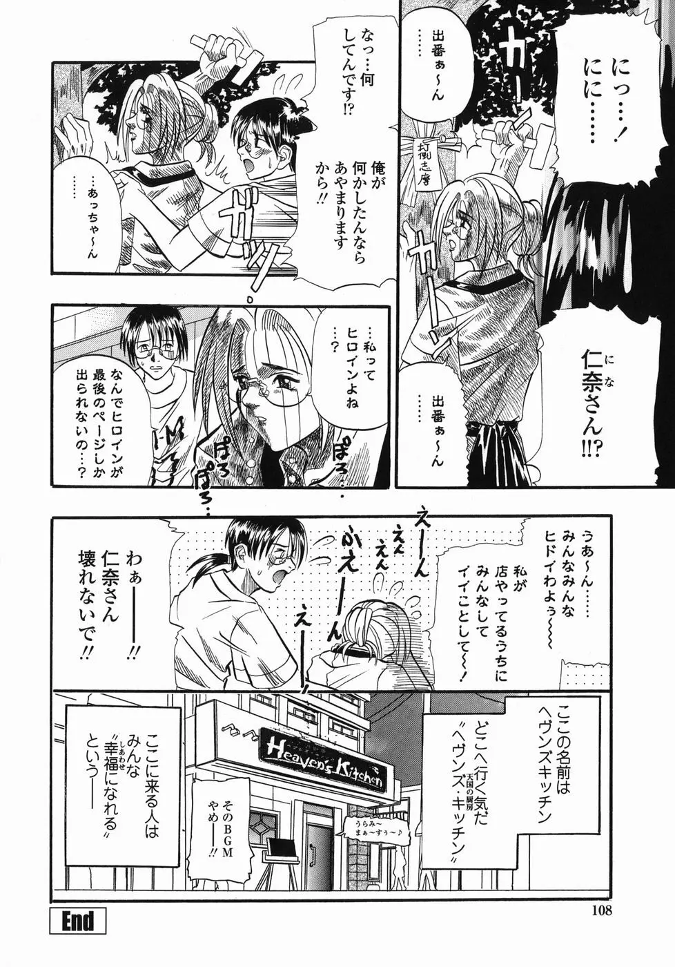 天国厨房へようこそ Page.108