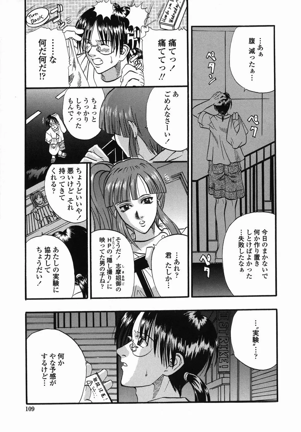 天国厨房へようこそ Page.109