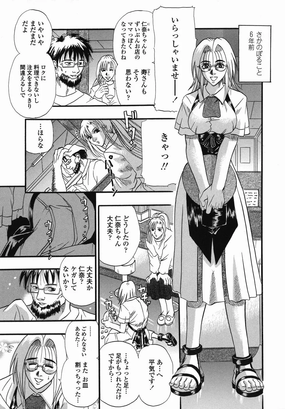 天国厨房へようこそ Page.125