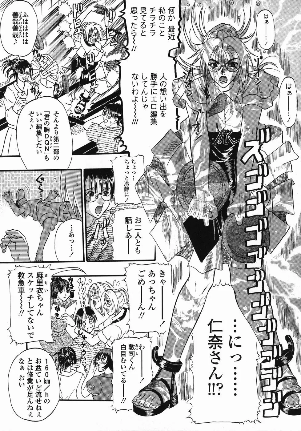 天国厨房へようこそ Page.141