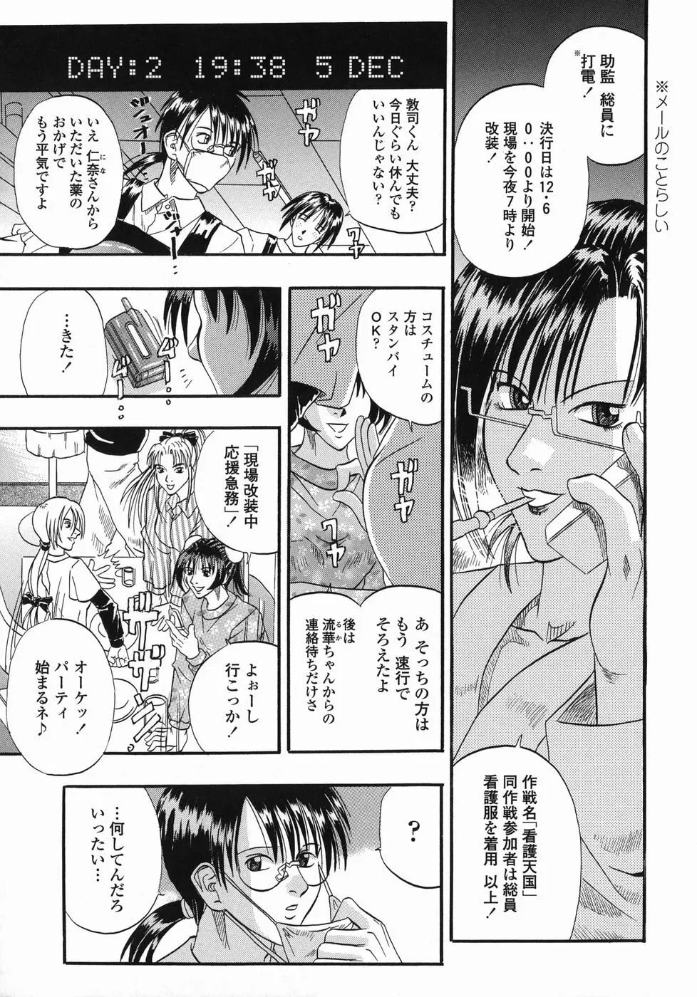 天国厨房へようこそ Page.149