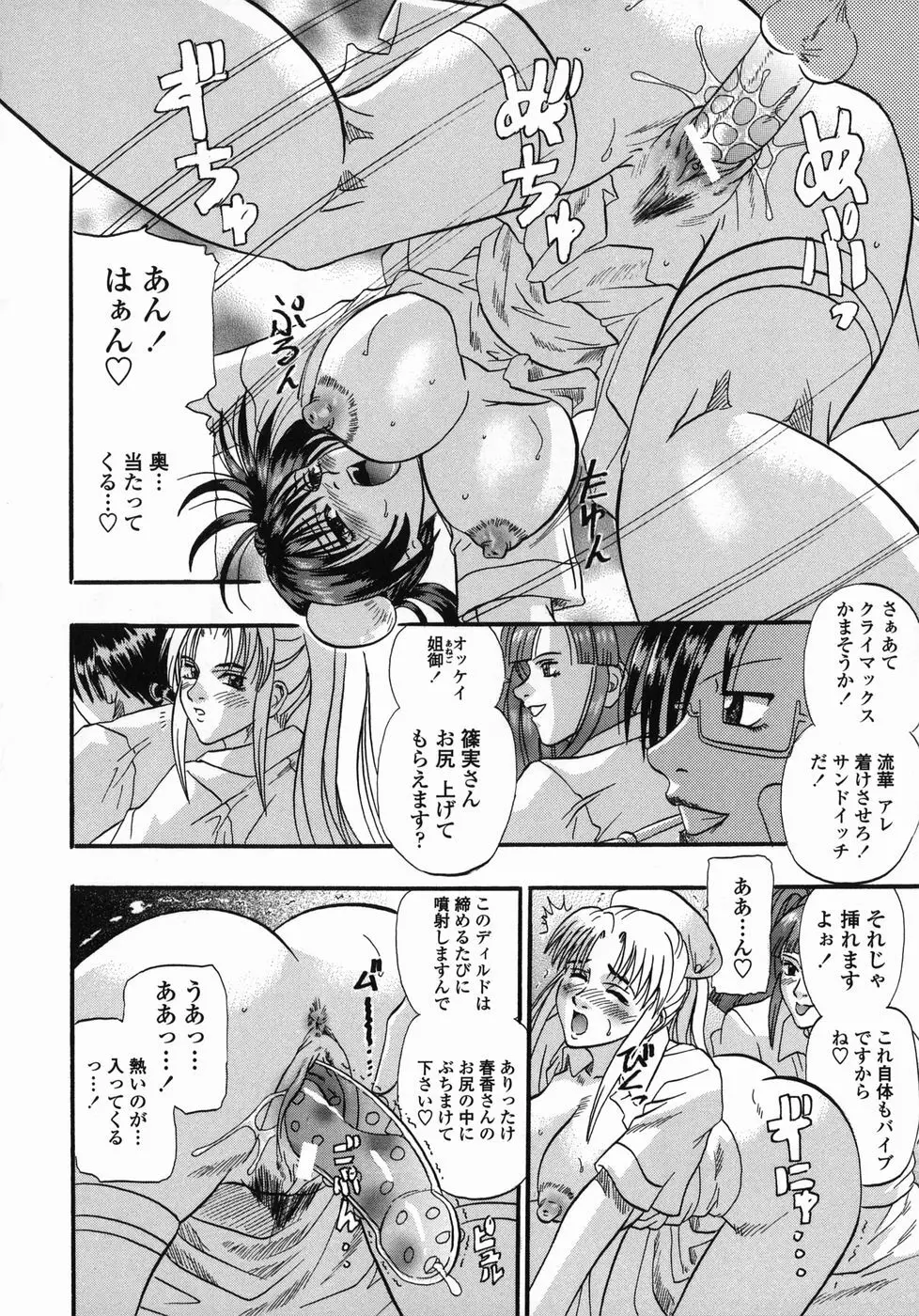 天国厨房へようこそ Page.154