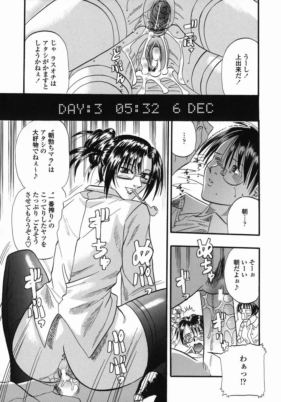 天国厨房へようこそ Page.157