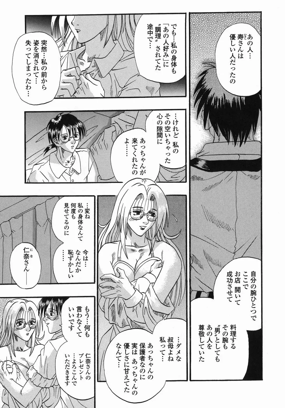 天国厨房へようこそ Page.161