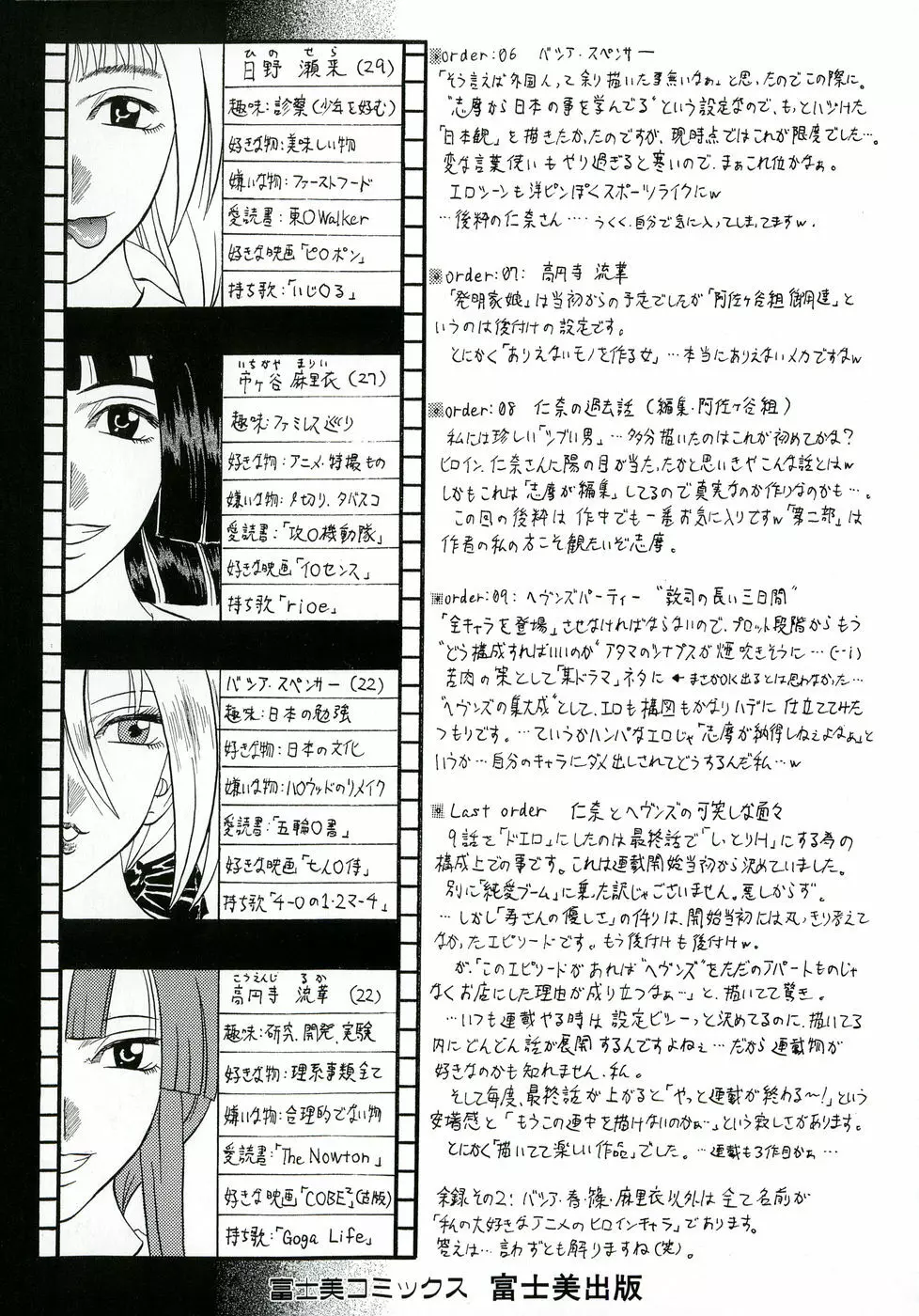 天国厨房へようこそ Page.4