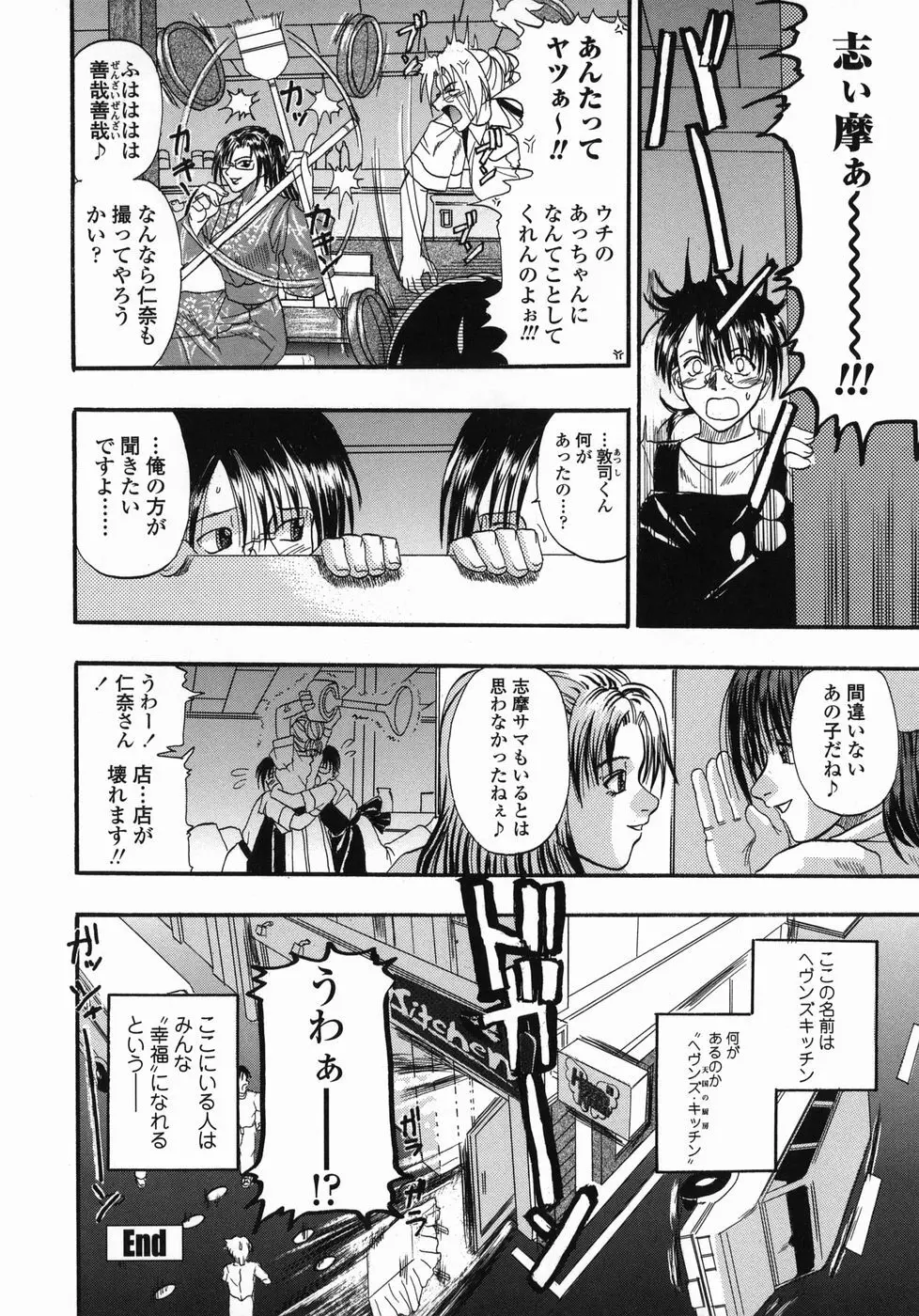 天国厨房へようこそ Page.42