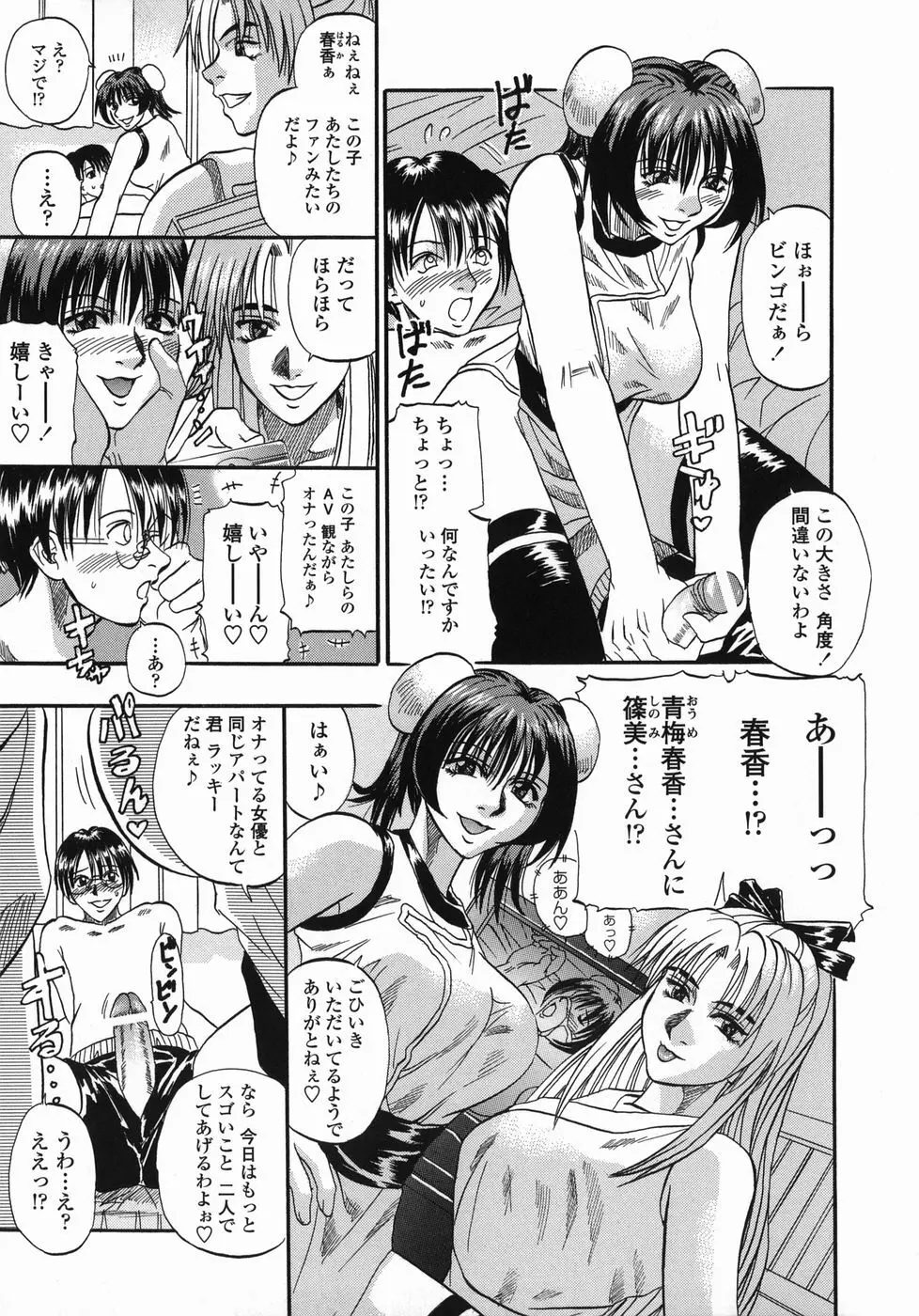 天国厨房へようこそ Page.45