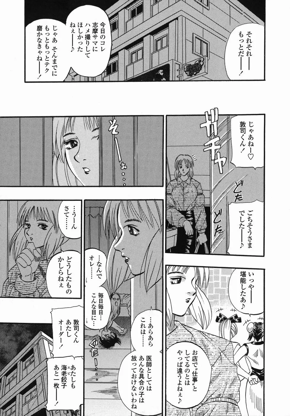 天国厨房へようこそ Page.57