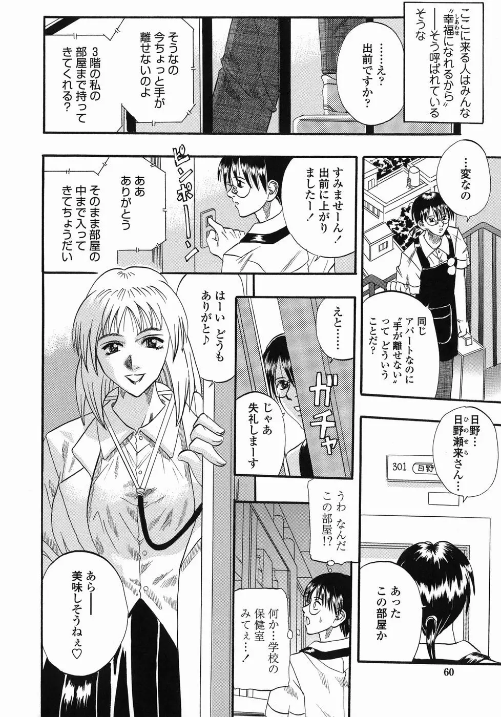 天国厨房へようこそ Page.60