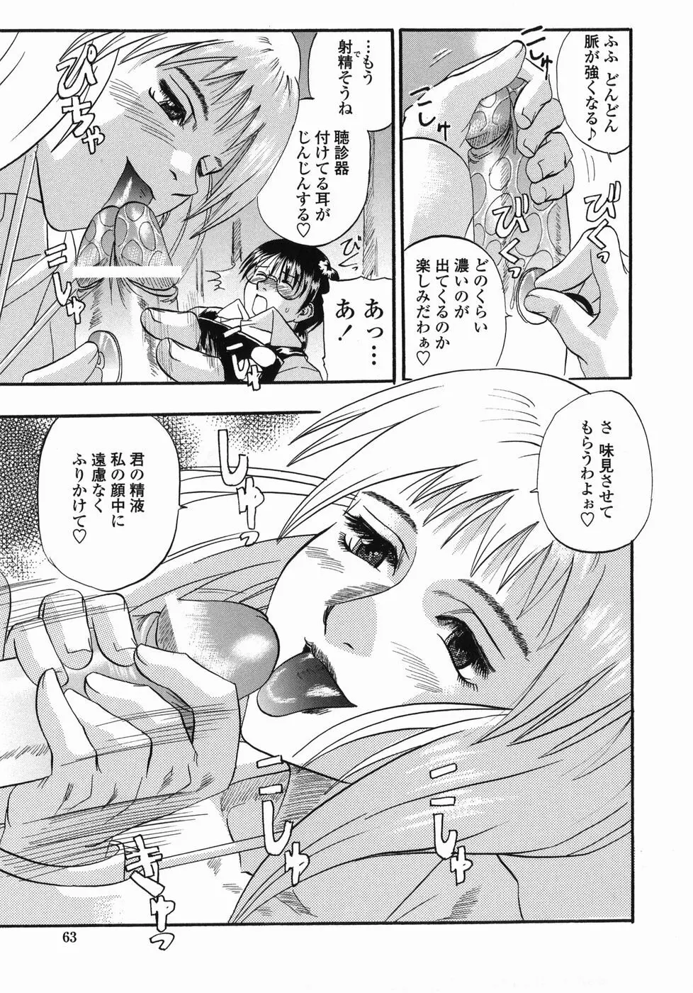 天国厨房へようこそ Page.63