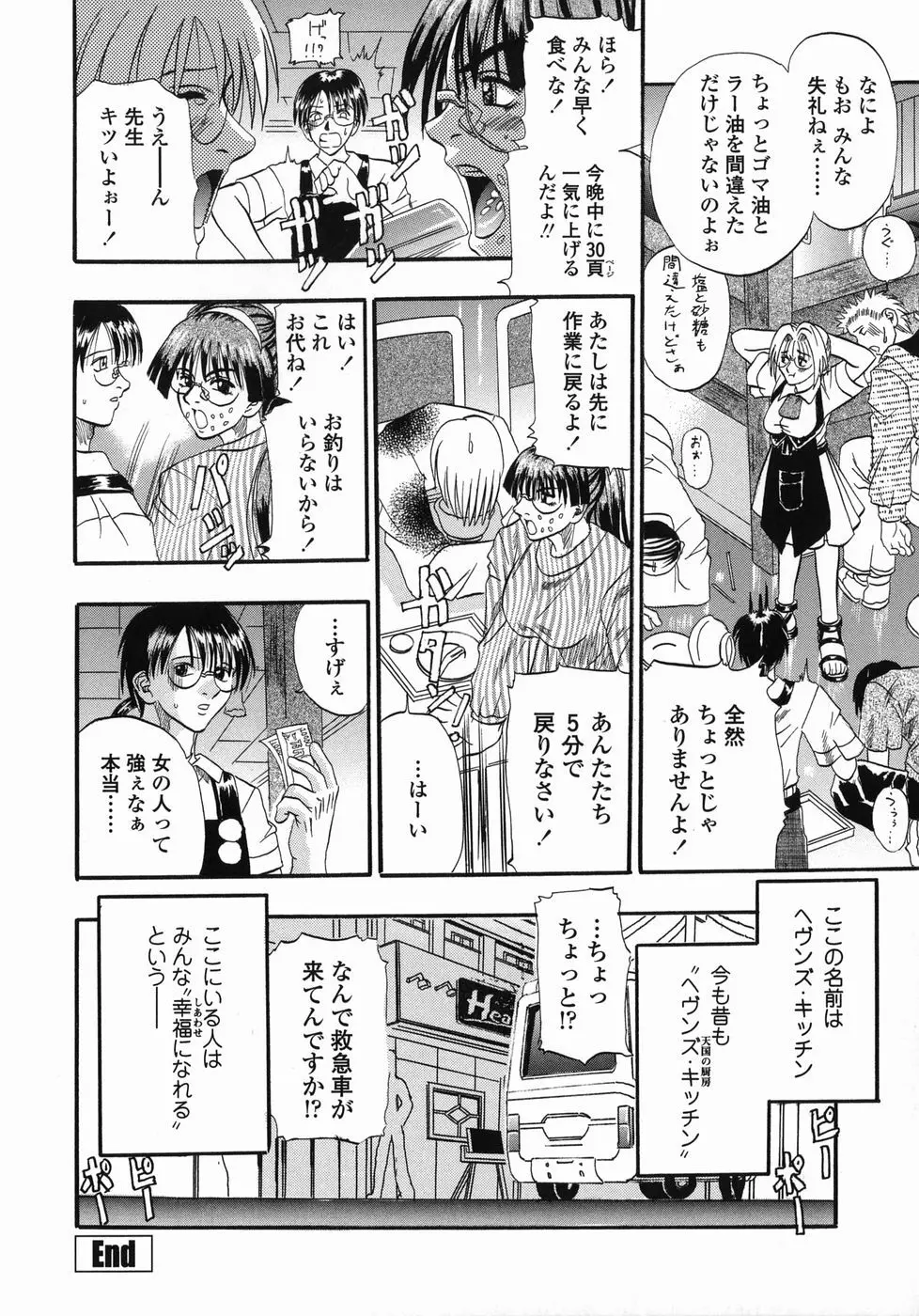 天国厨房へようこそ Page.74