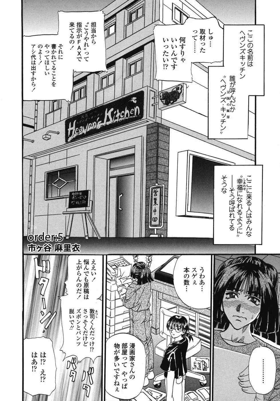 天国厨房へようこそ Page.76