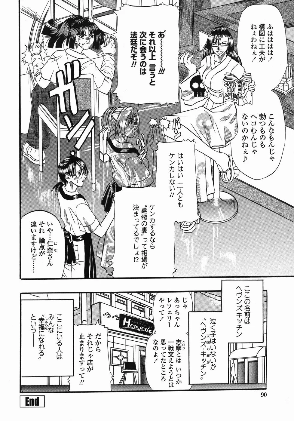 天国厨房へようこそ Page.90