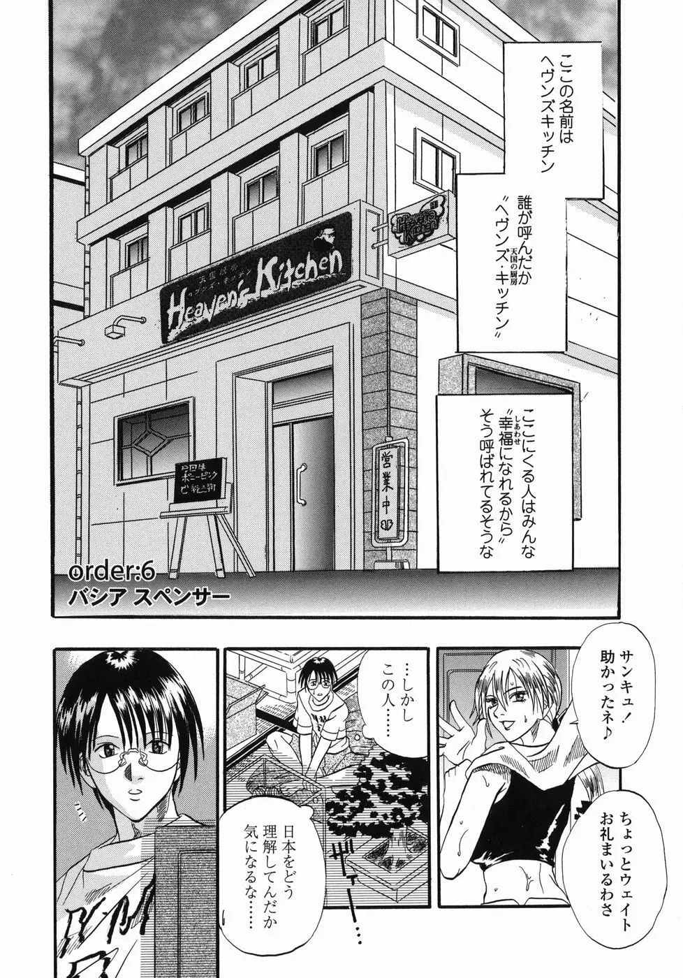 天国厨房へようこそ Page.92