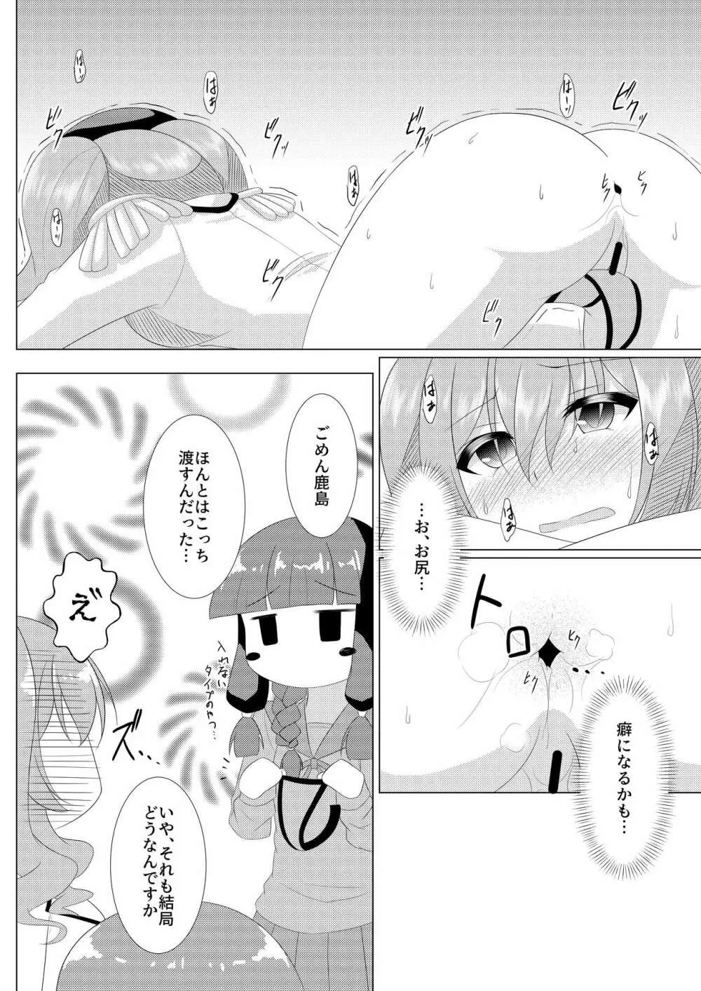 I LOVE KASHIMA Page.11