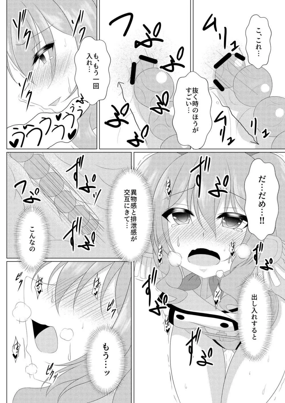 I LOVE KASHIMA Page.9