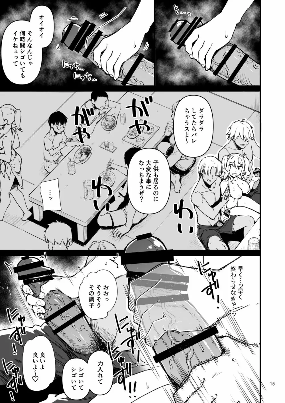 失恋鹿島の夏休み2 Page.14