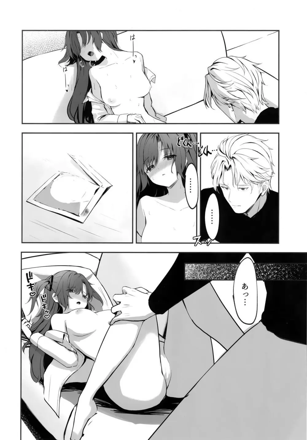 雨と焦燥 Page.25