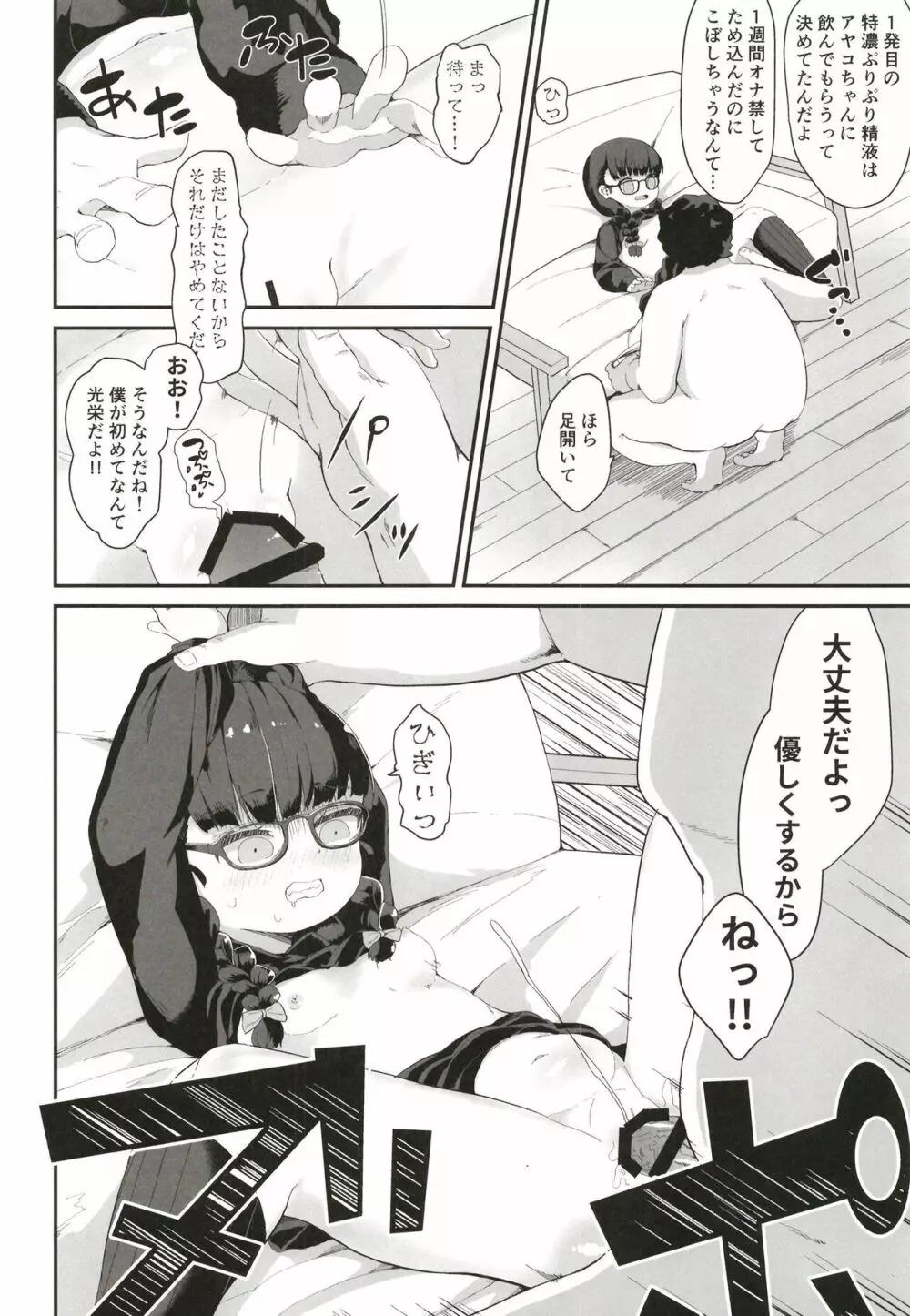 地味系JC調教性活 Page.17