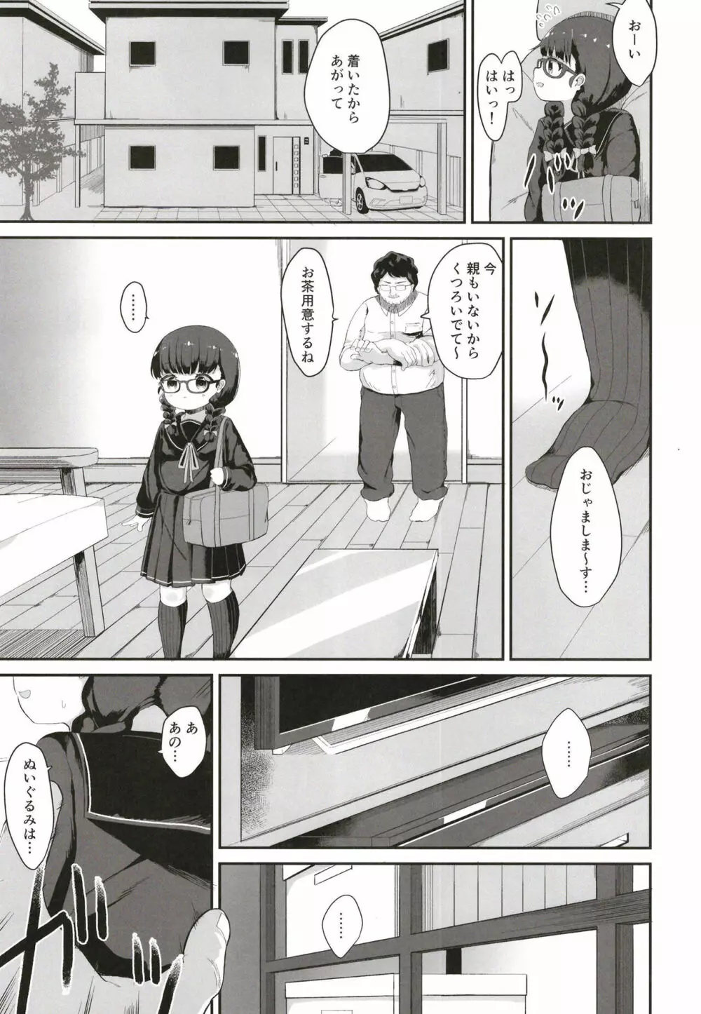 地味系JC調教性活 Page.8