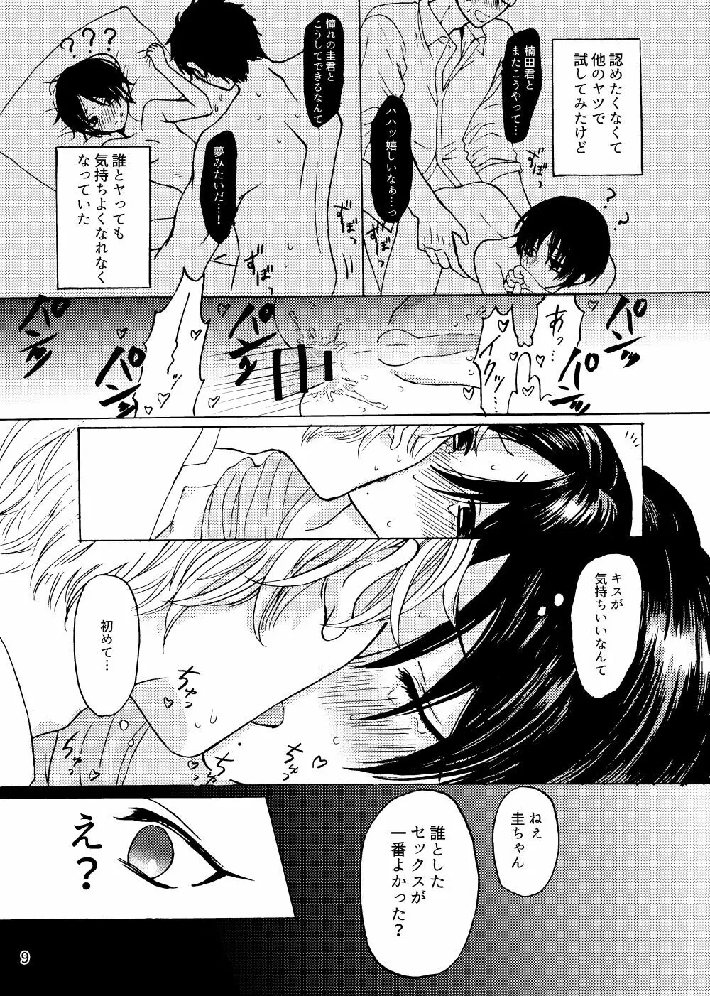 ふれる熱 Page.10