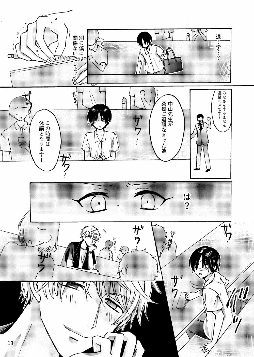 ふれる熱 Page.14