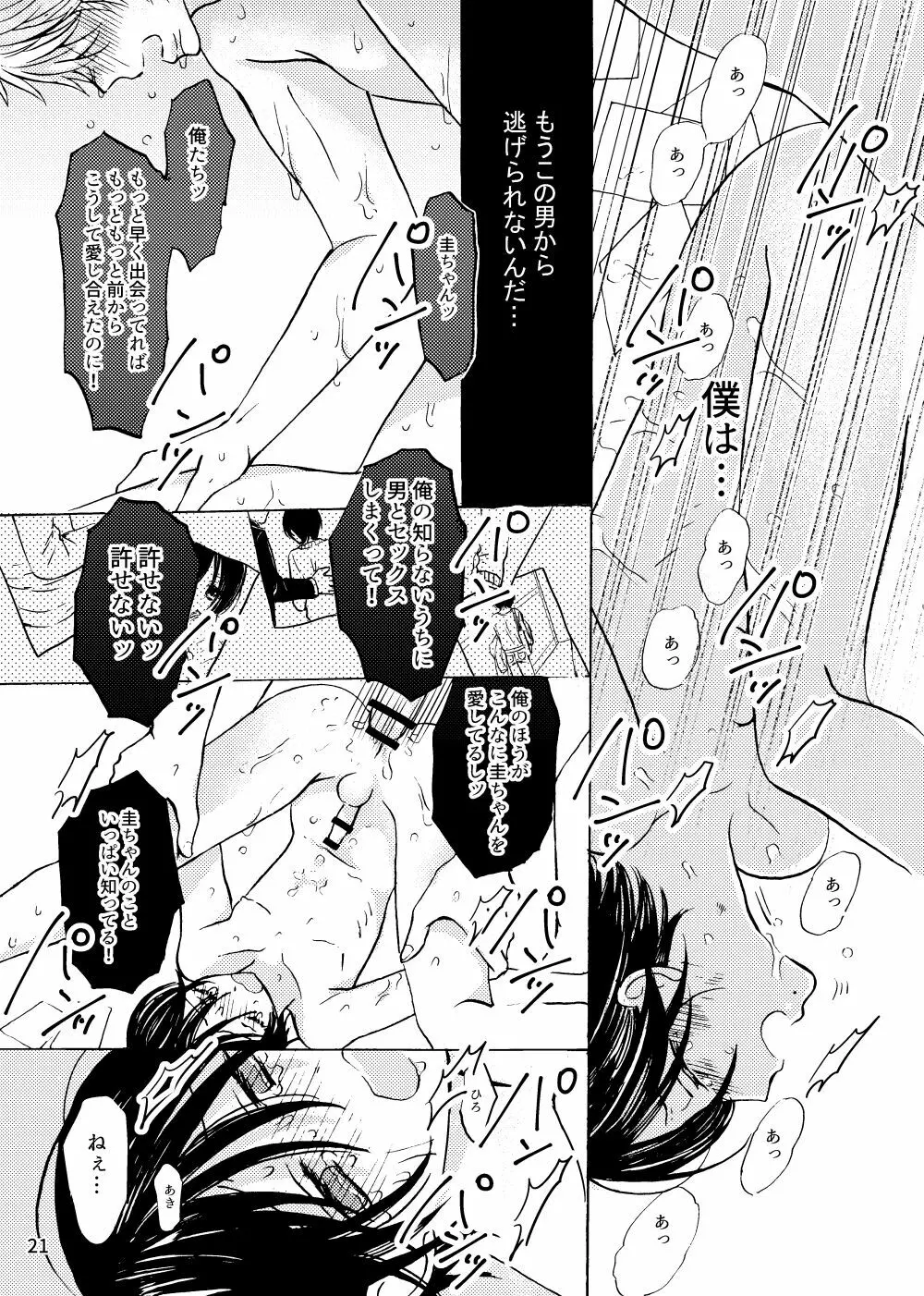 ふれる熱 Page.22