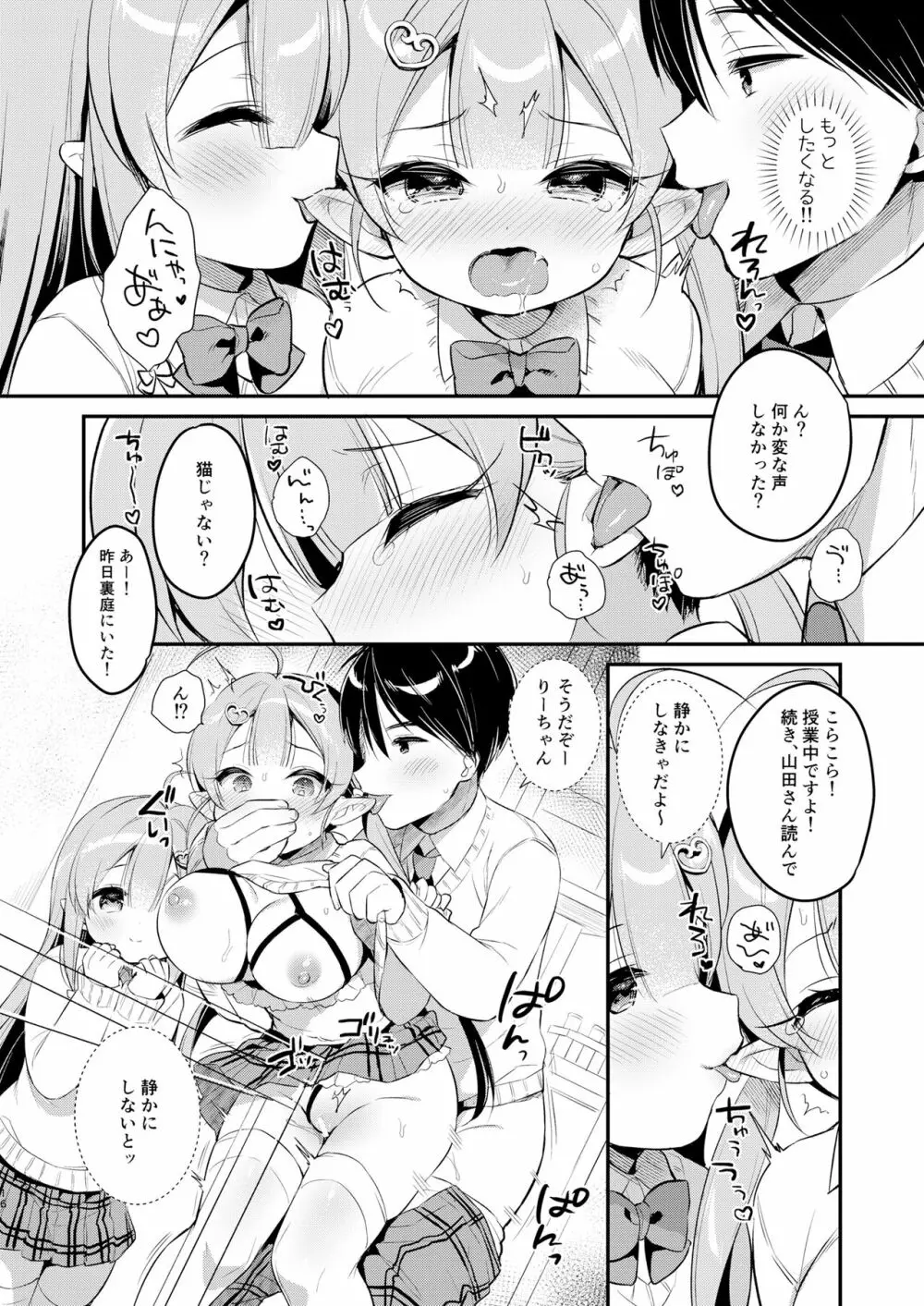 とつげき双子さきゅばすちゃん3 Page.15