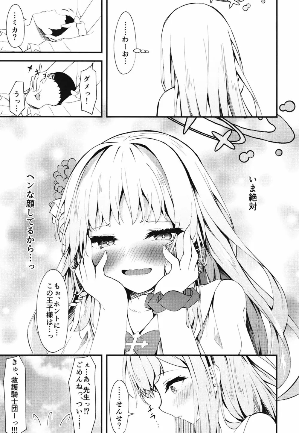 私の王子様 Page.25